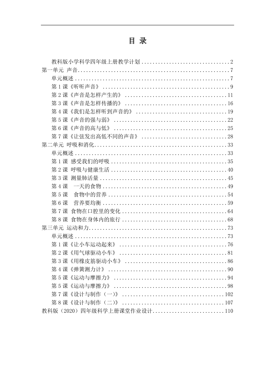 2020年秋教科版小学四年级科学上册全册教案及课堂作业设计_第2页