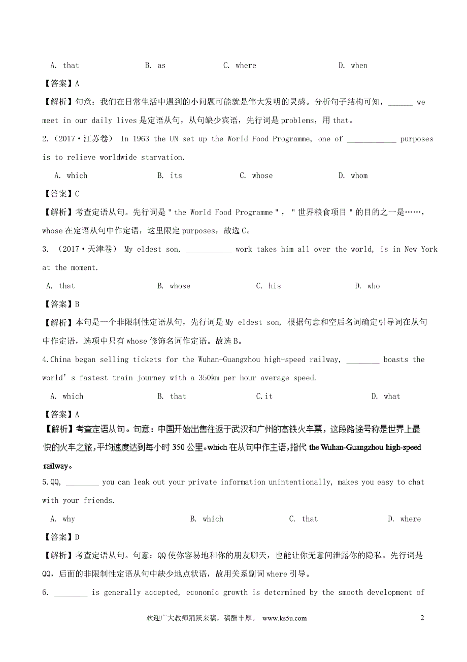 高考英语一轮复习周末培优（第08周）定语从句（含解析）新人教版_第2页