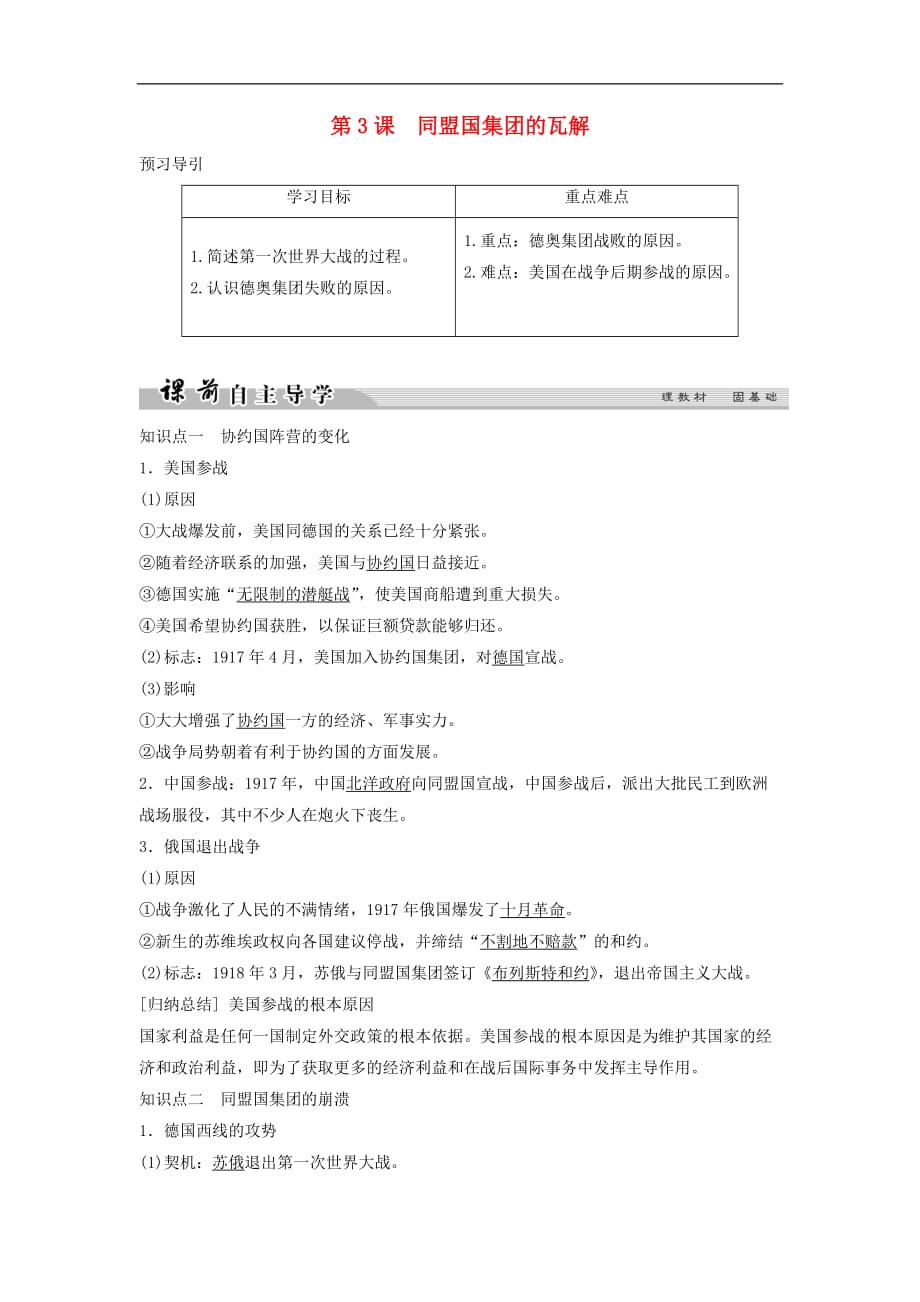 高中历史第一单元第一次世界大战13同盟国集团的瓦解学案新人教选修3_第1页