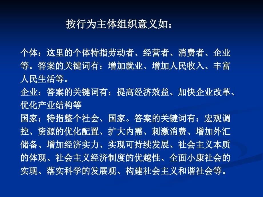 政治非选择题答题技巧课件_第5页