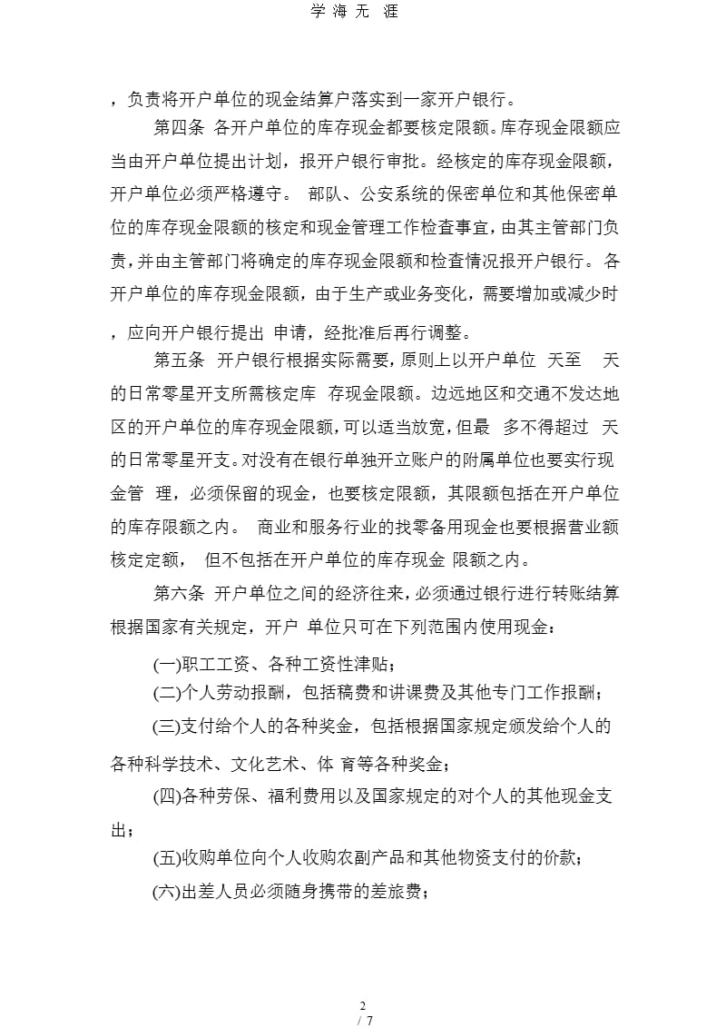 中华人民共和国现金管理条例实施细则.pptx_第2页