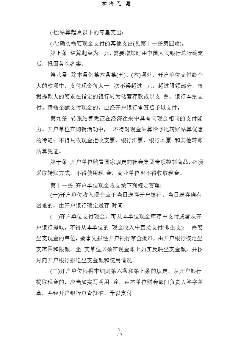 中华人民共和国现金管理条例实施细则.pptx_第3页