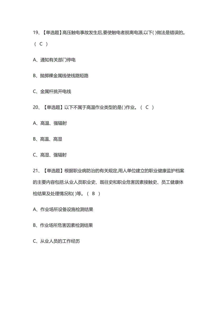 (全)金属非金属矿山安全检查（地下矿山）作业模拟考试题库附答案_第3页