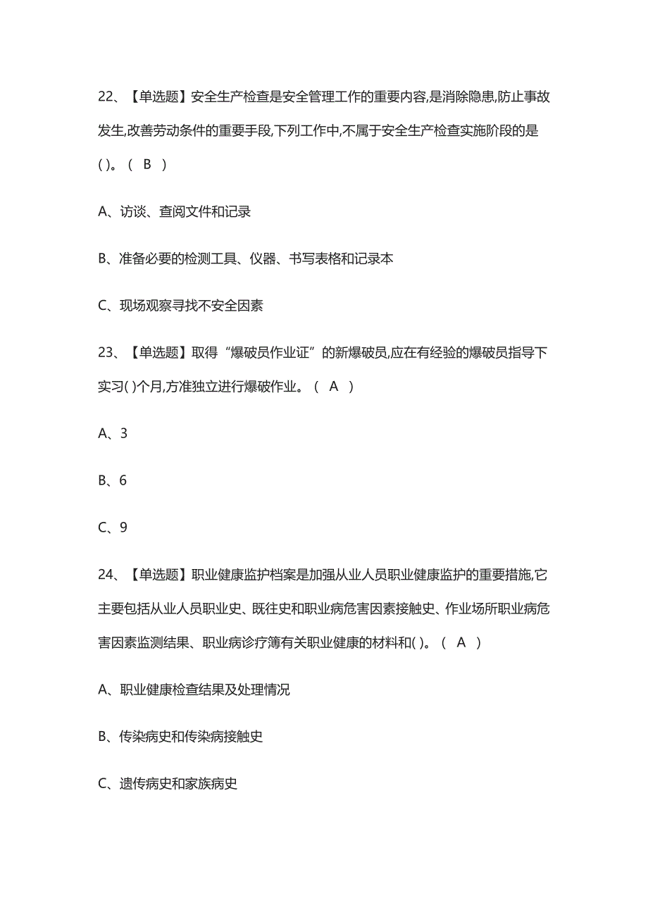 (全)金属非金属矿山安全检查（地下矿山）作业模拟考试题库附答案_第4页