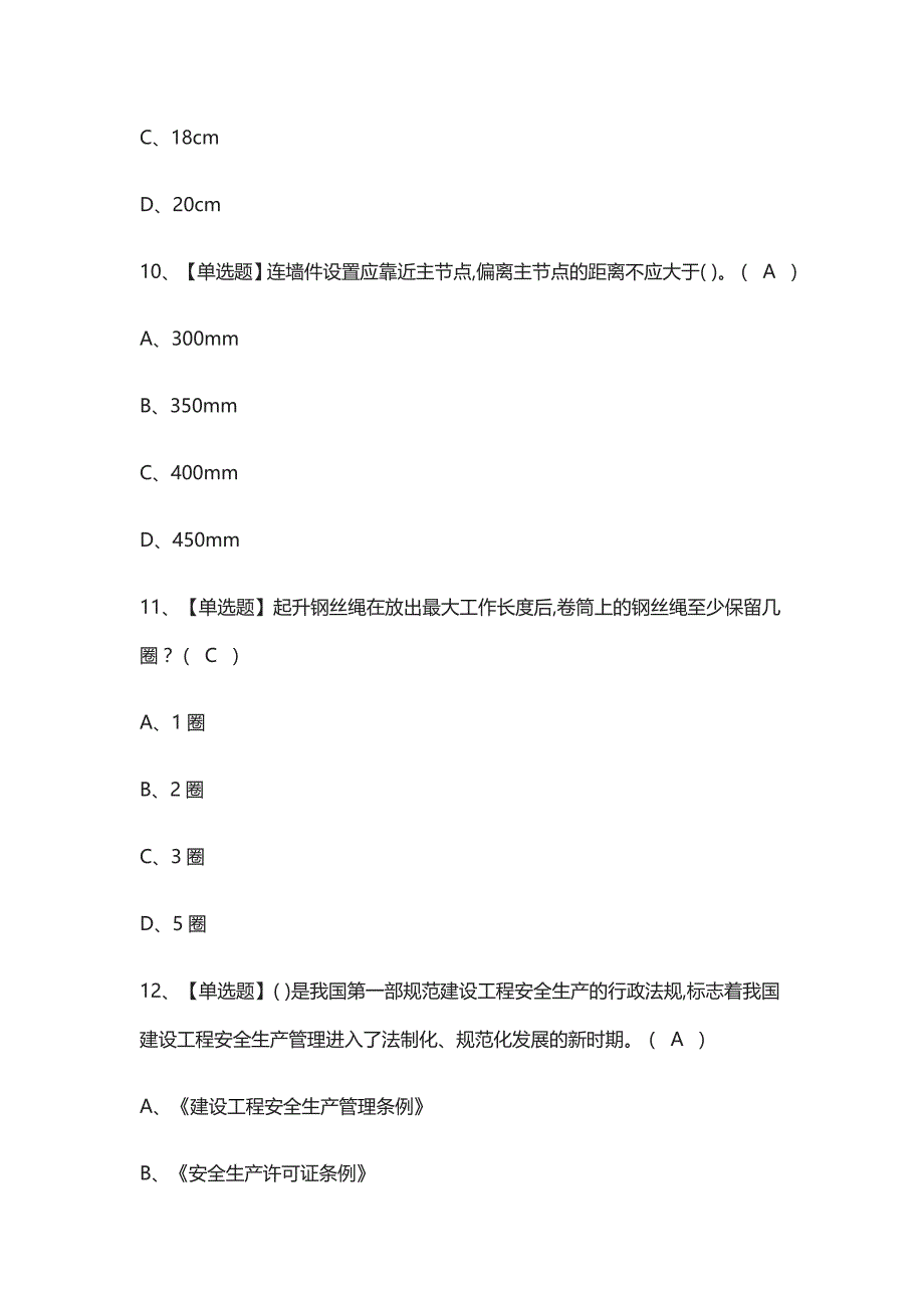 (全)C证(安全员)模拟考试题库含答案_第3页