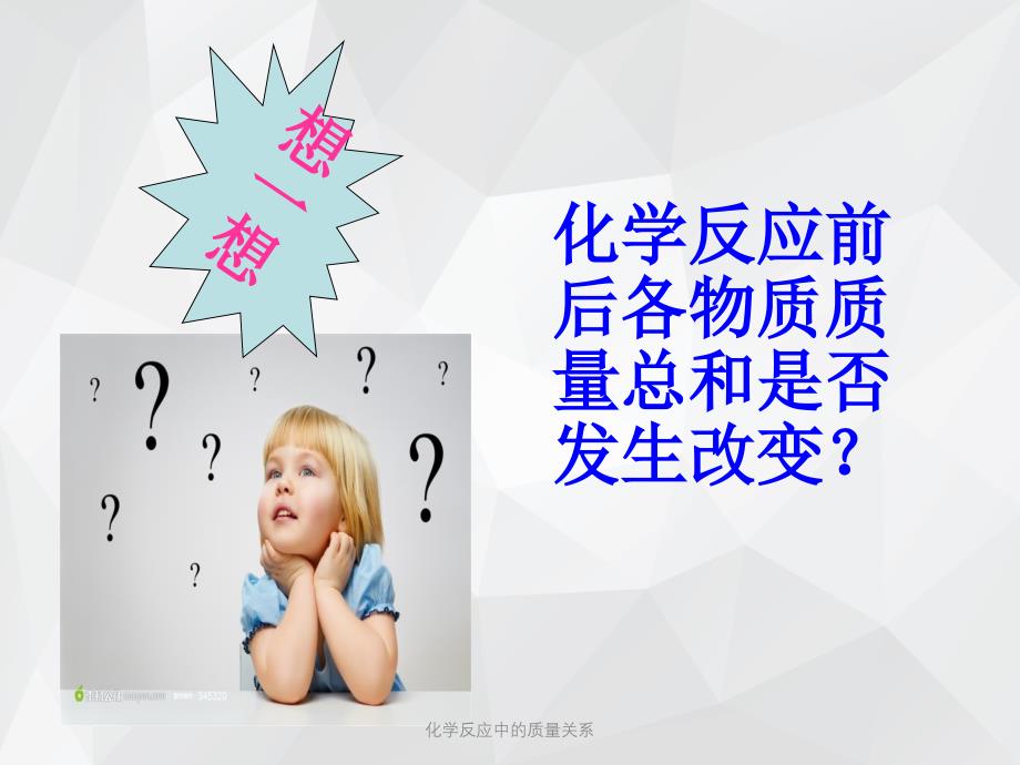 化学反应中的质量关系 .ppt_第4页