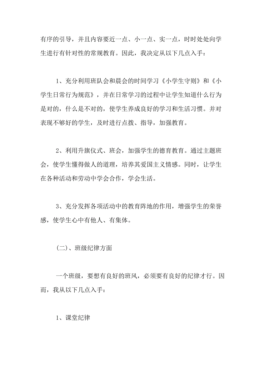 2021年德育班级工作计划合集6篇_第3页