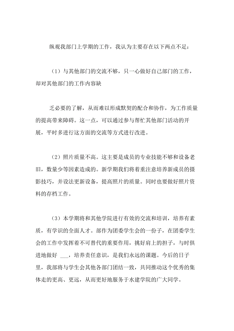 2021年有关团委工作计划模板合集10篇_第3页