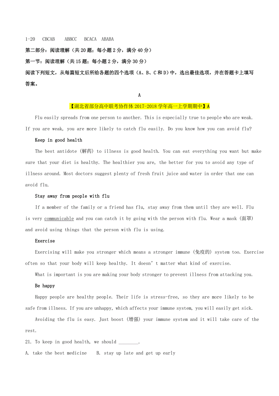 高一英语上学期期末复习备考之精准复习模拟题（B卷）_第3页