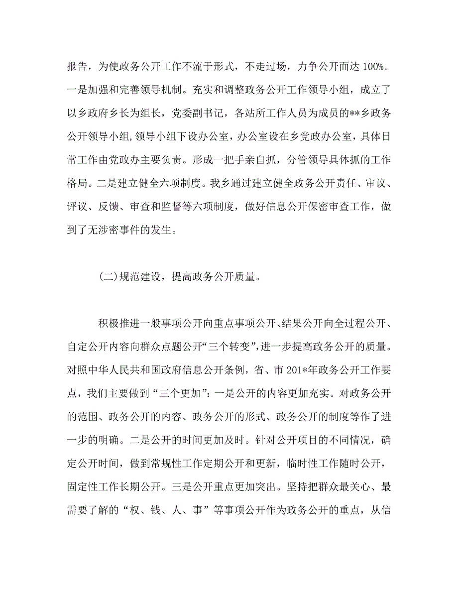 201-年乡政府信息公开工作年度报告_第2页