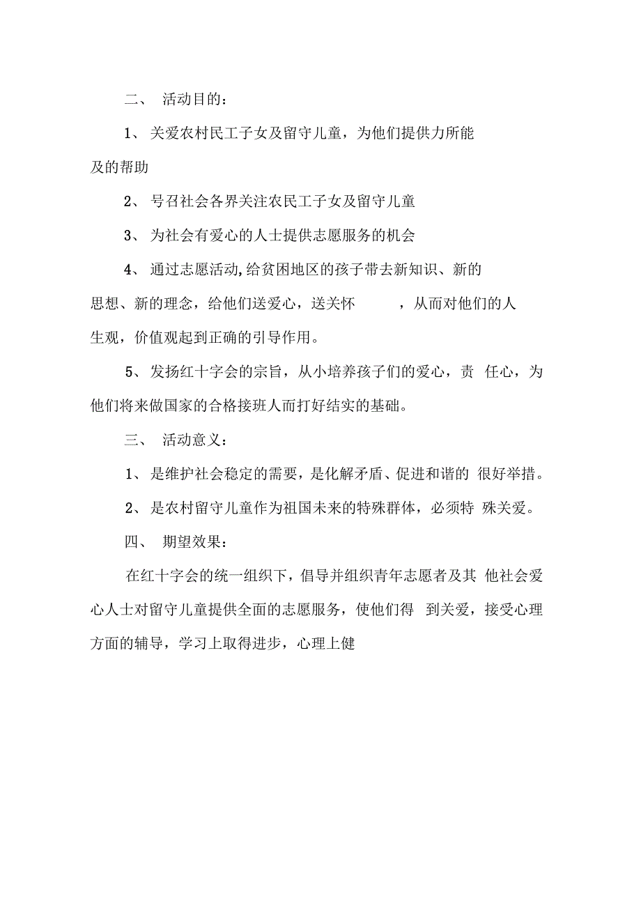 大型公益活动策划方案模板_第3页