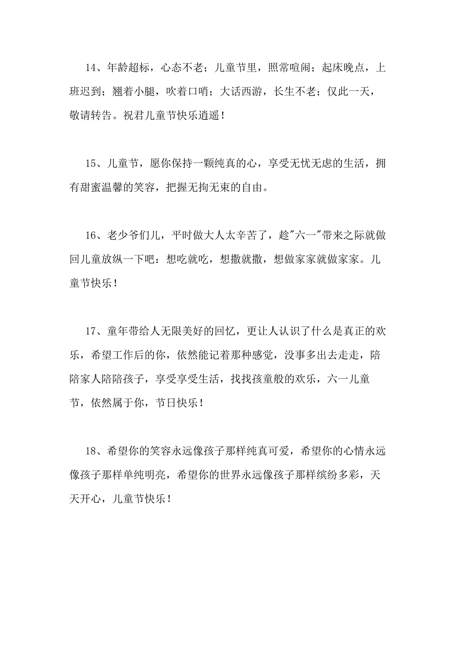 2020年表达儿童节快乐的祝福语大合集56条_第4页