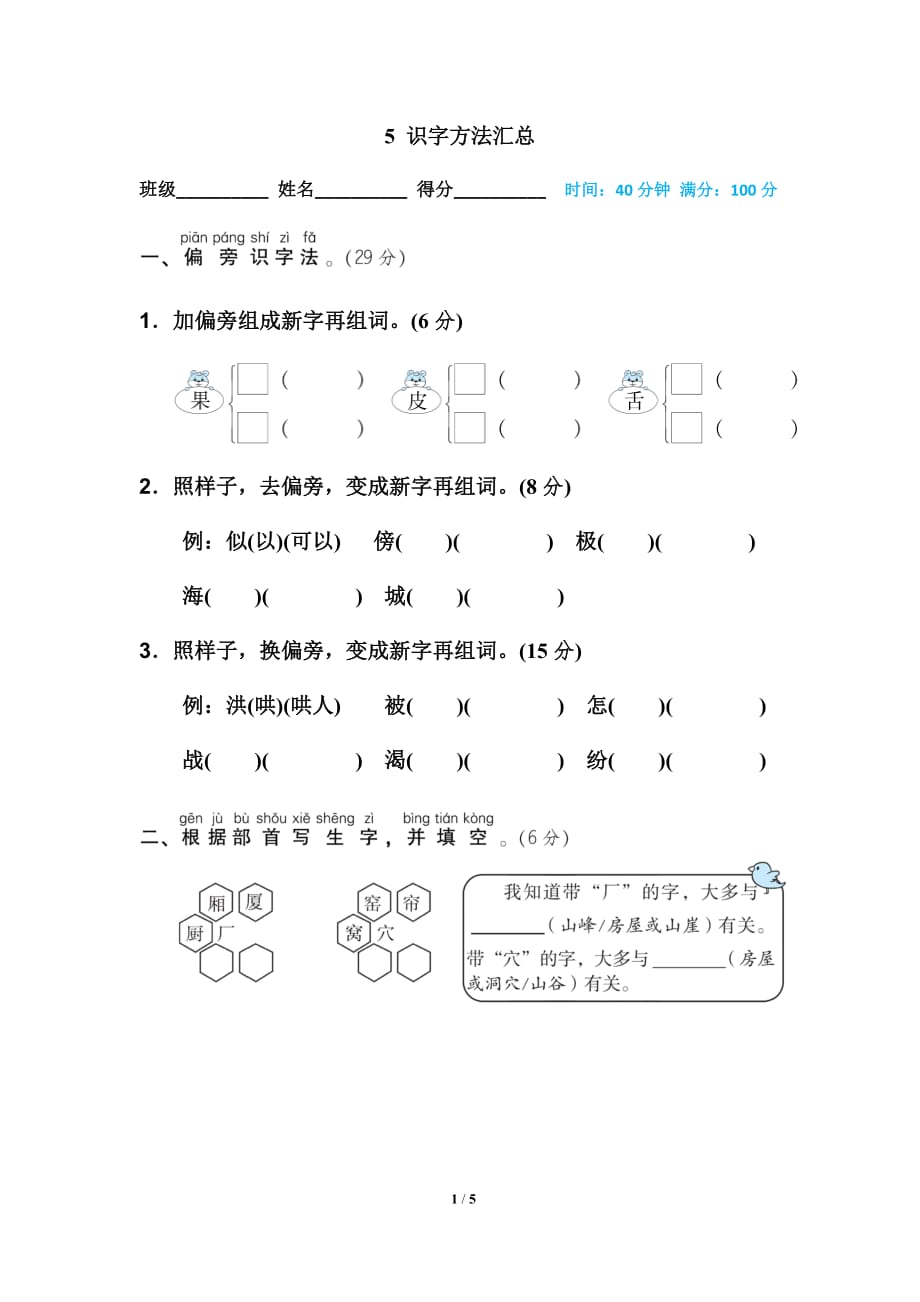 部编二年级上册语文总复习5　识字方法汇总_第1页