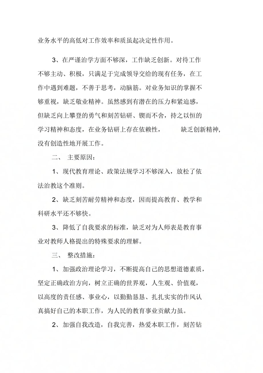 师德师风个人整改自查报告_第2页