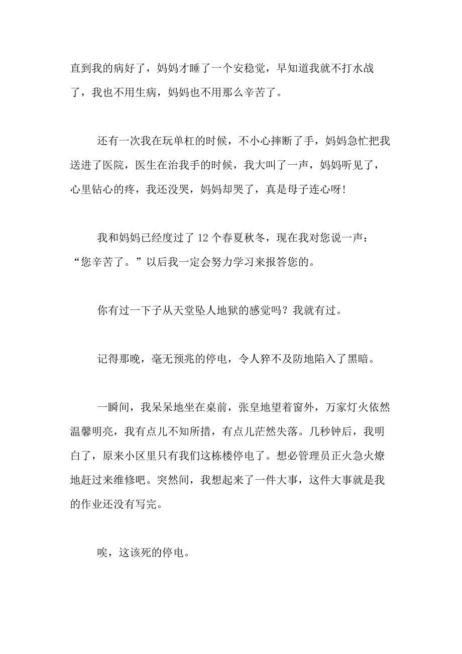 2021年母爱小学作文400字合集10篇_第2页