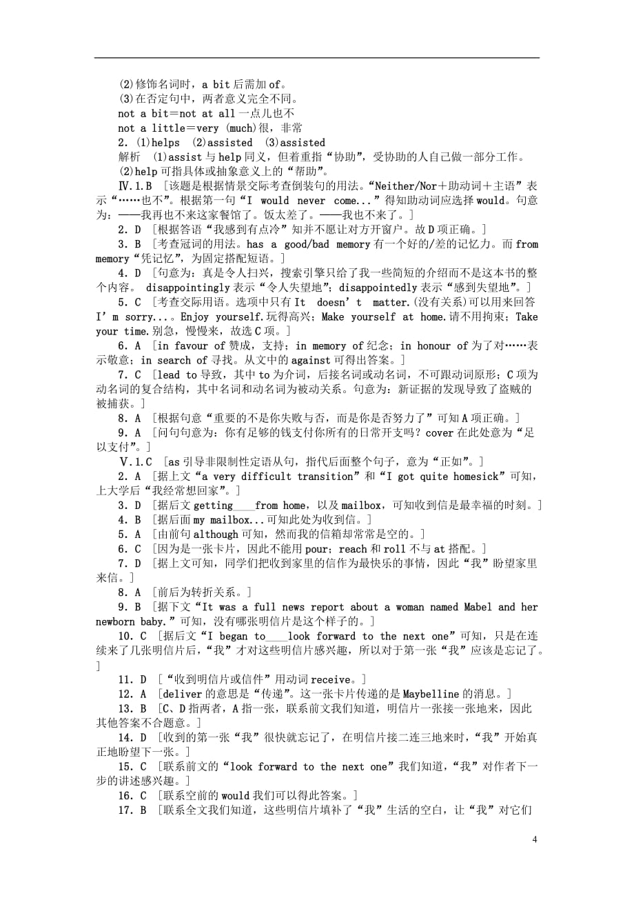 高中英语Moudle1MyFirstDayatSeniorHighPeriodThreeIntegratingSkills课时作业外研版必修1_第4页