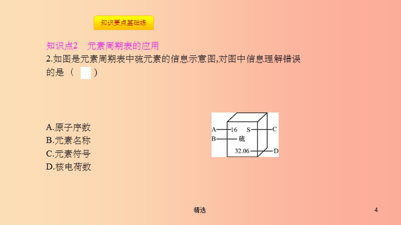 201X年秋九年级化学上册第三单元物质构成的奥秘课题3元素第2课时元素周期表课件-新人教版_第4页