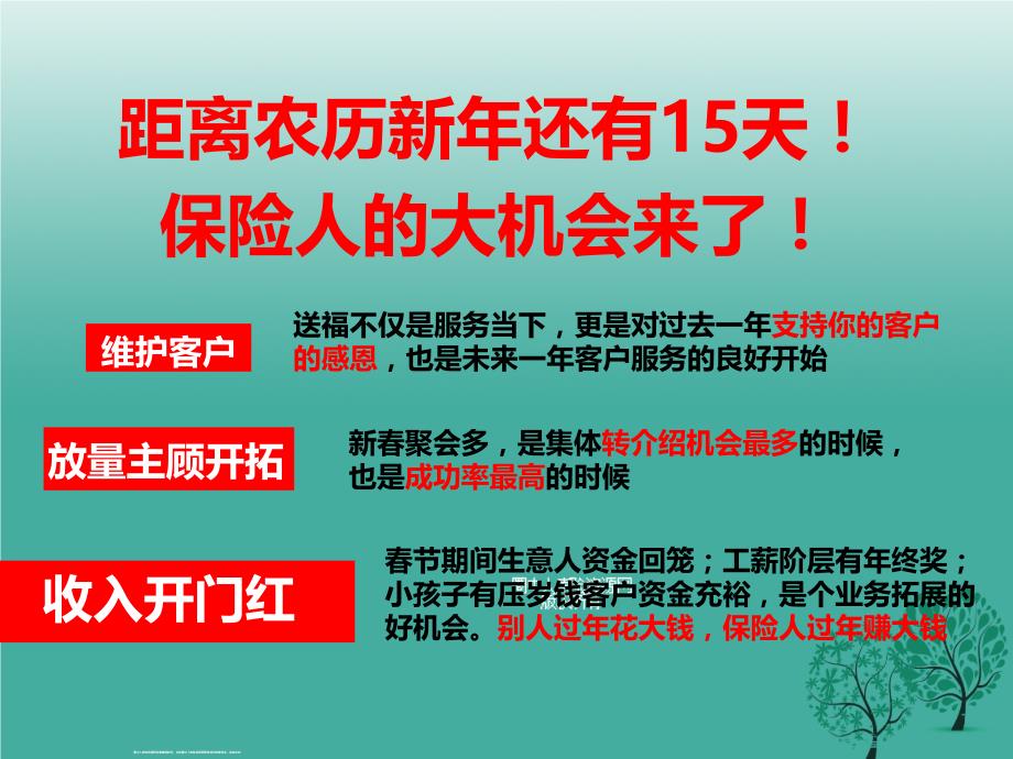 保险公司2020春节送福说福工具介绍及话术_第3页