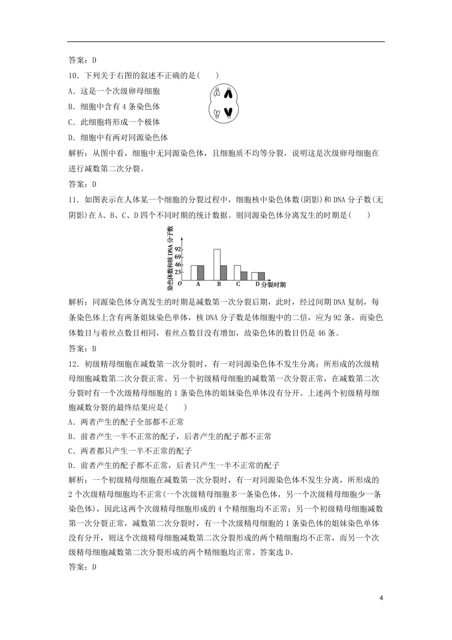 高中生物第二章基因和染色体的关系第1节减数分裂和受精作用优化练习新人教必修2_第4页