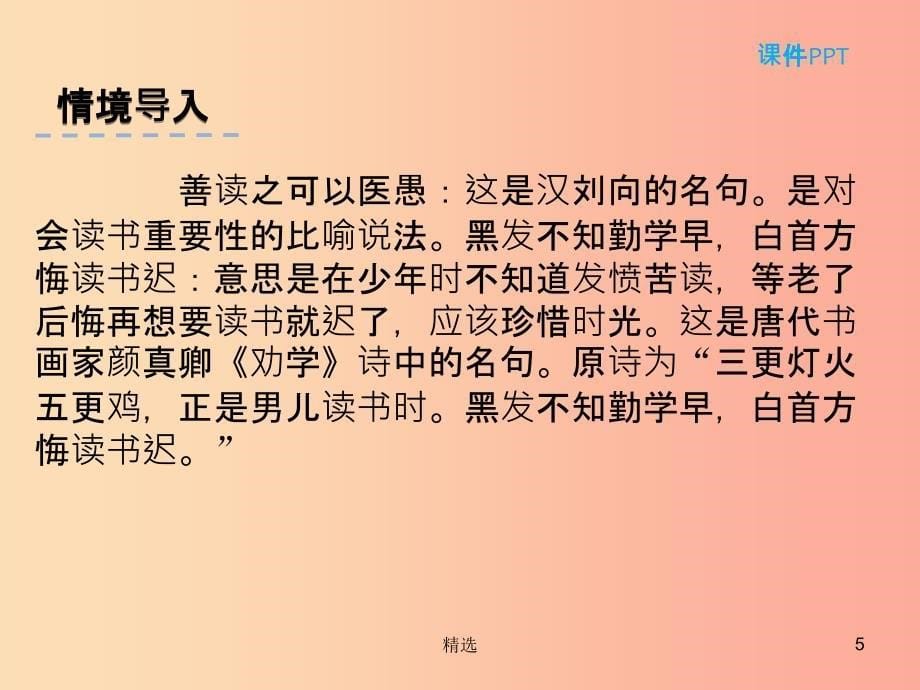 201X年七年级语文上册 第四单元 综合性学习 少年正是读书时课件 新人教版_第5页