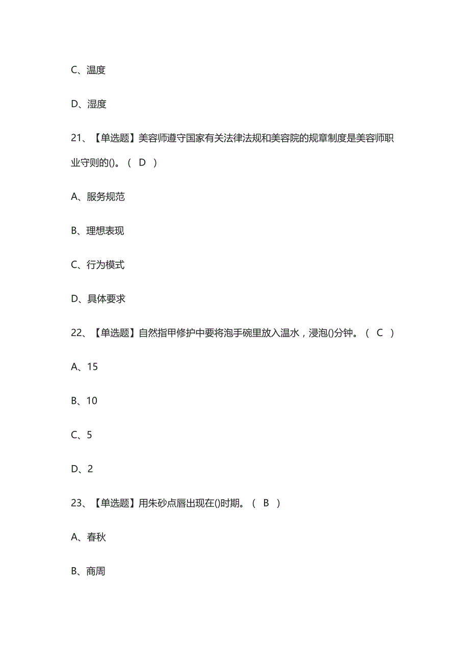 (全)美容师（初级）复审模拟考试题库附答案_第4页