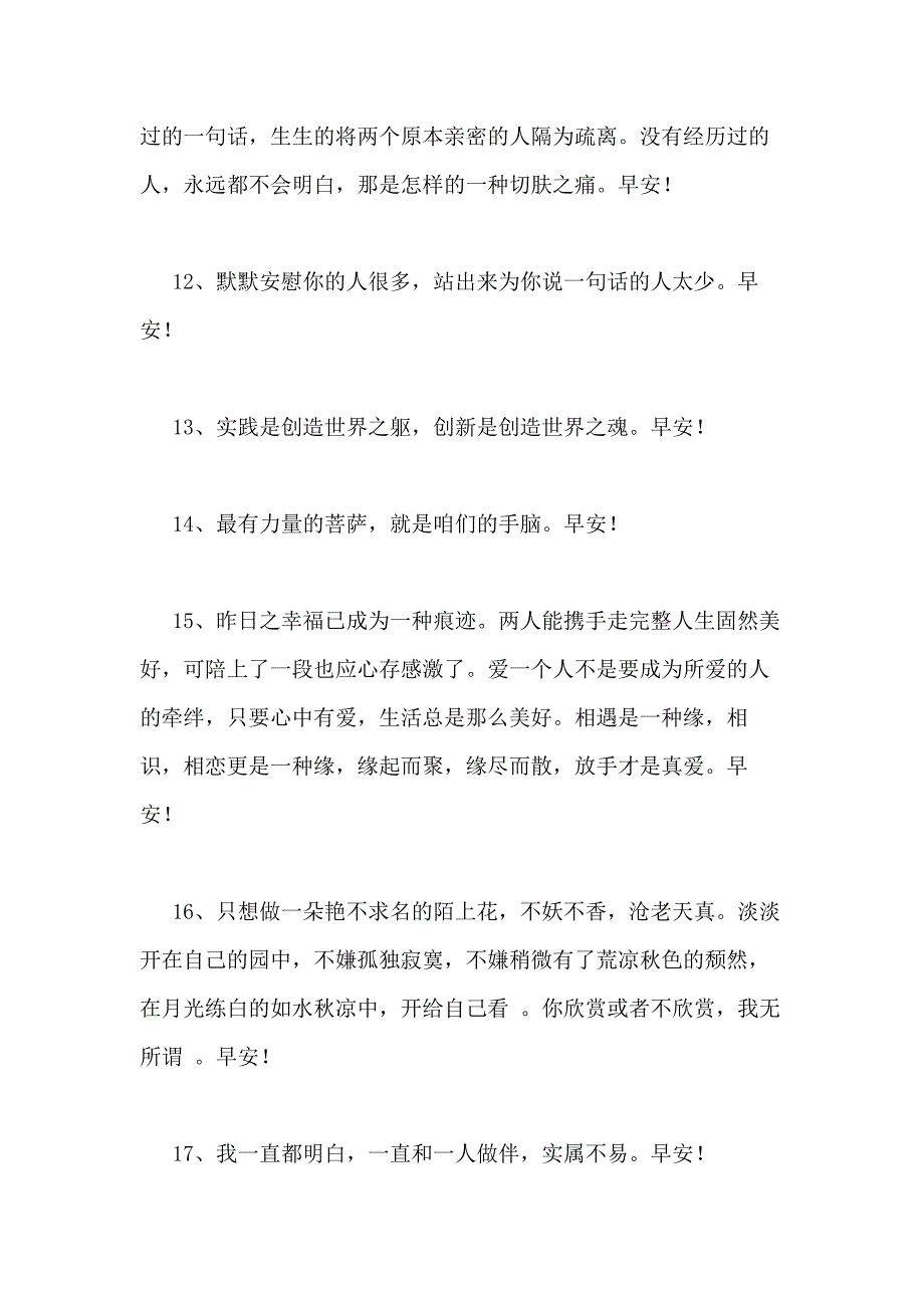 【实用】2020年祝好心情的早安问候语语录大合集58条_第3页