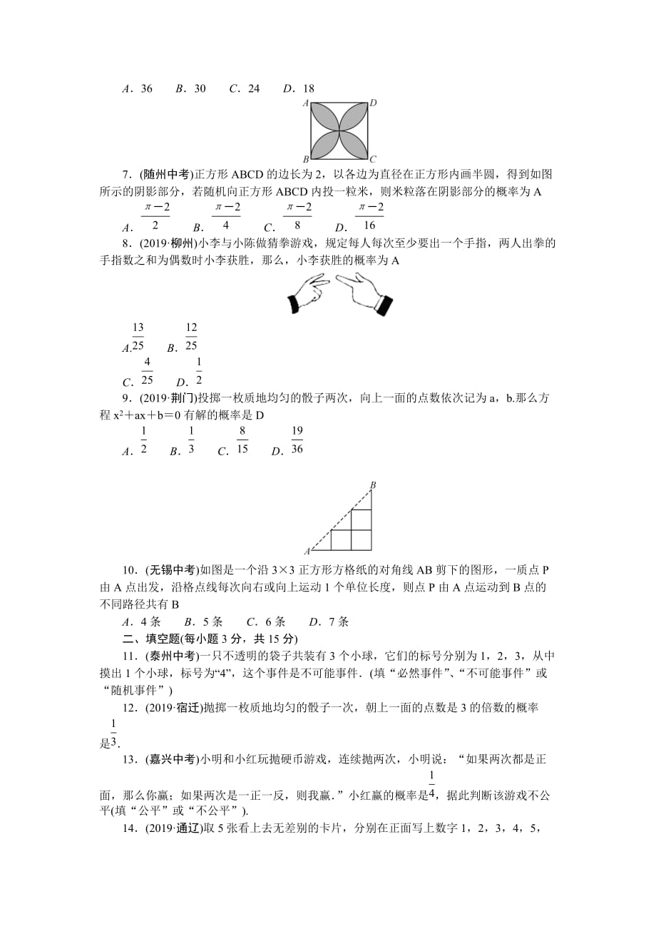 人教版九年级数学上册 第二十五章概率初步 检测题单元检测题 【含答案】_第2页