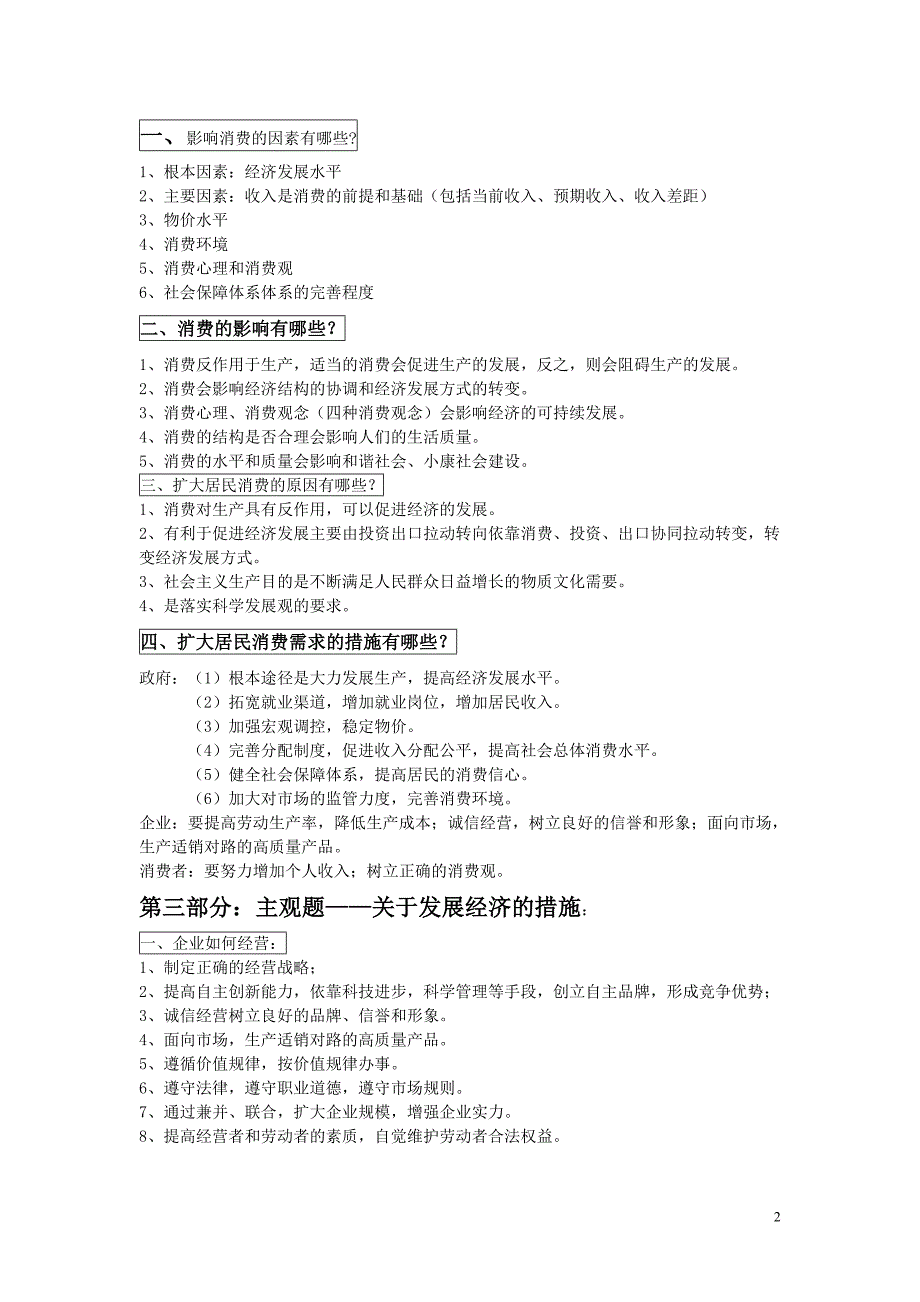 高中政治必修一至四的主观题答题模板(修改版)[1] - 副本.doc_第2页