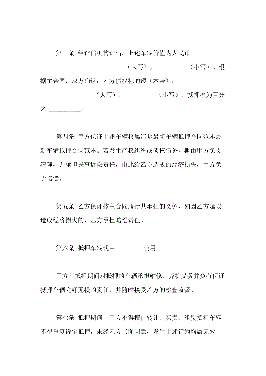 2021年精选抵押合同合集9篇_第2页