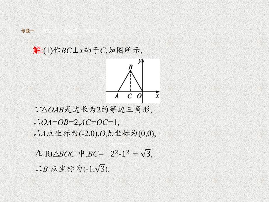 秋九年级数学上册课件（新人教版）：章末专题整合3_第4页