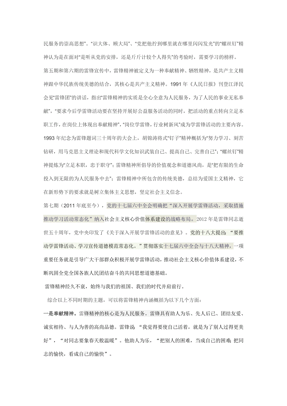 417编号弘扬雷锋精神,践行社会主义核心价值观与党的群众路线_第3页