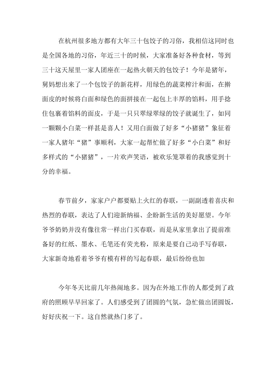 2021年【热门】春节的作文500字合集五篇_第2页