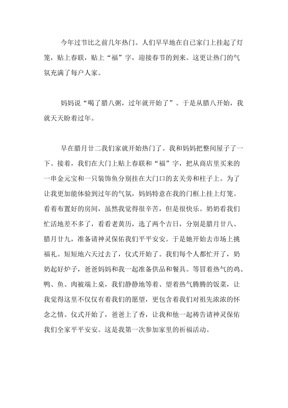 2021年【热门】春节的作文500字合集五篇_第3页