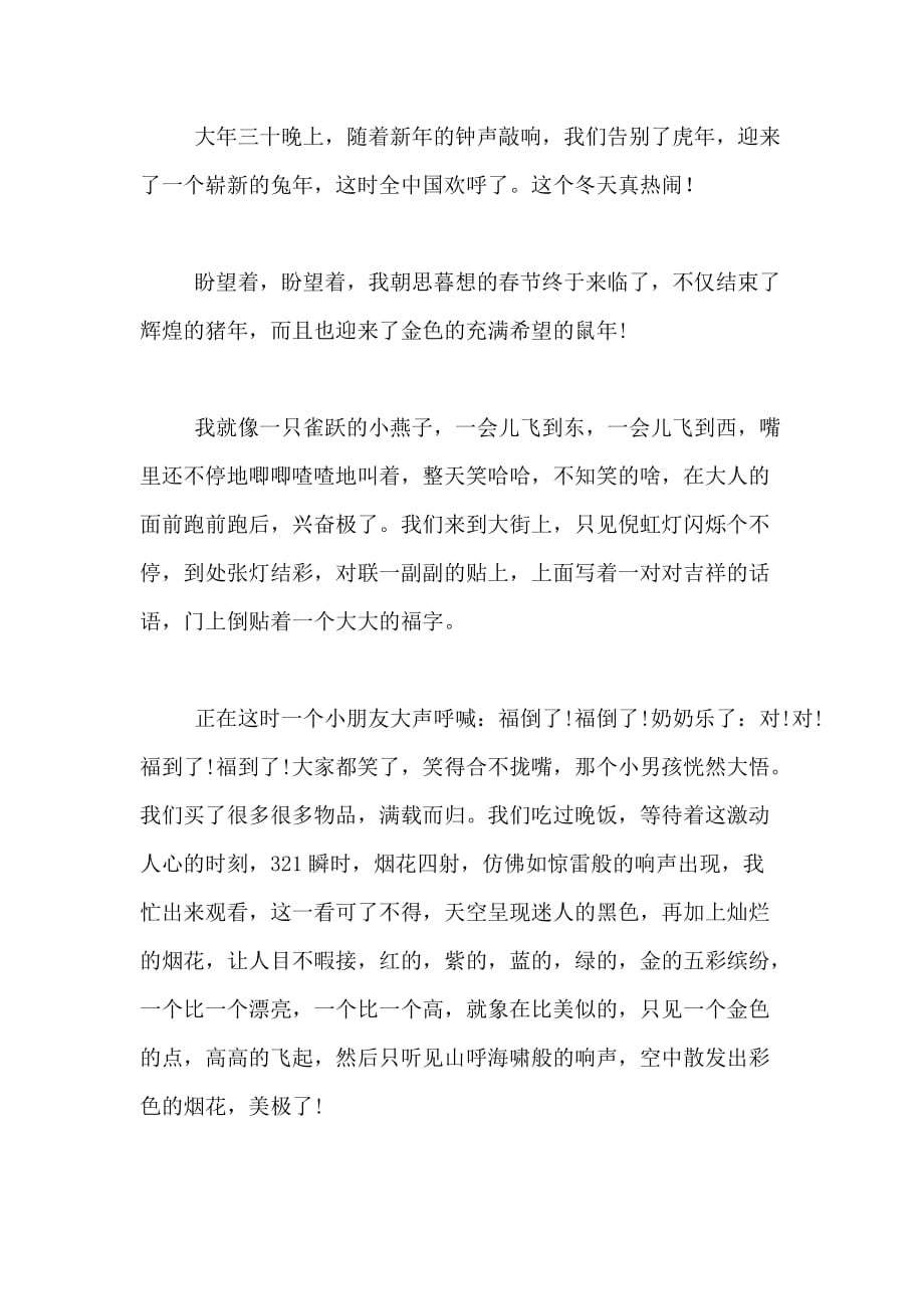 2021年【热门】春节的作文500字合集五篇_第4页