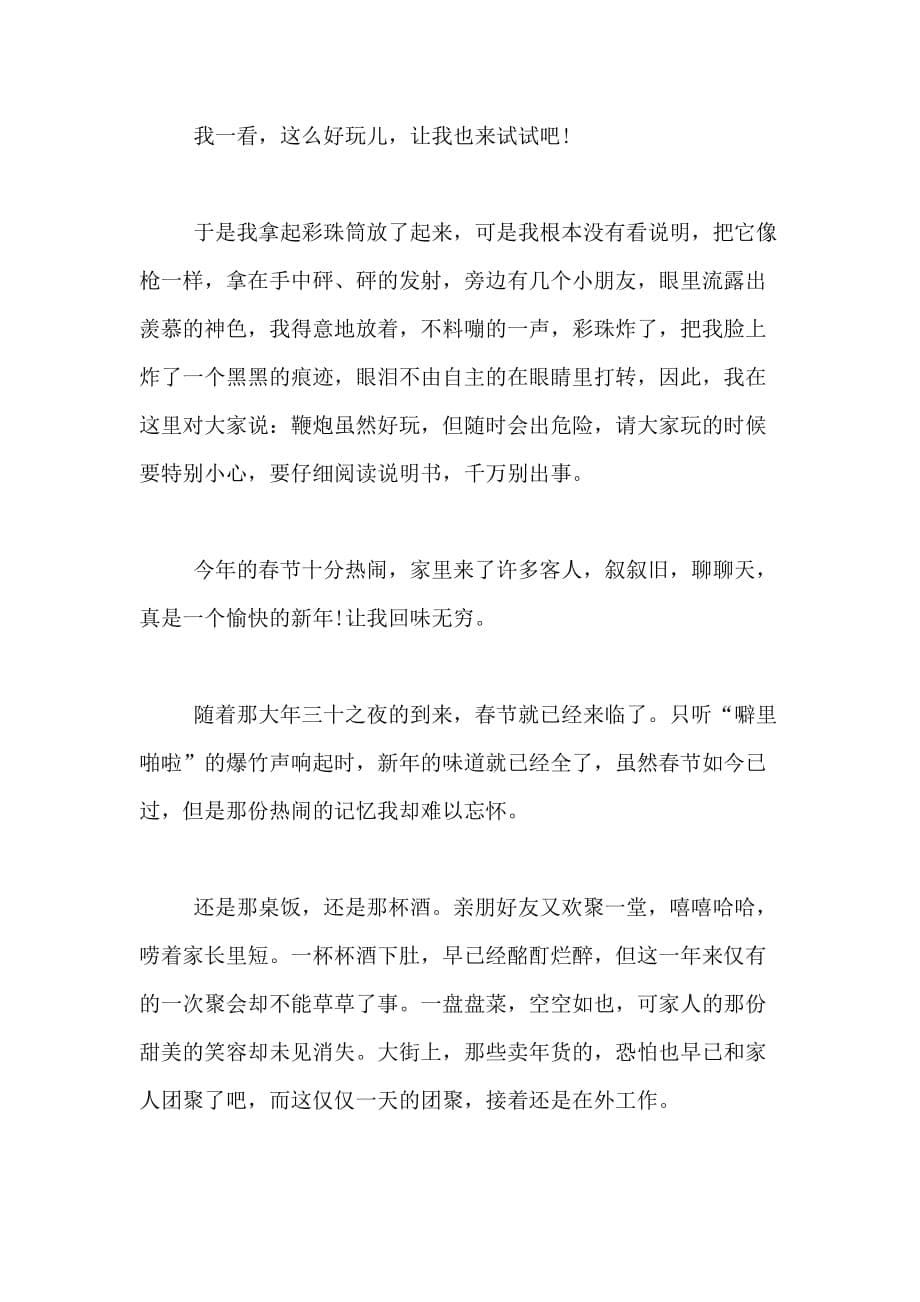 2021年【热门】春节的作文500字合集五篇_第5页