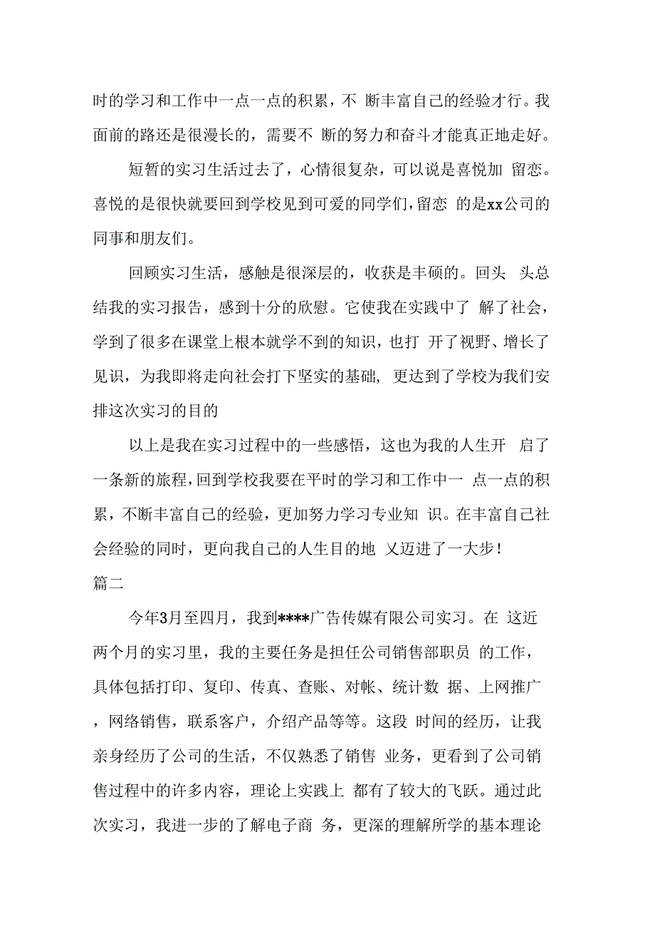 广告公司见习报告_第4页