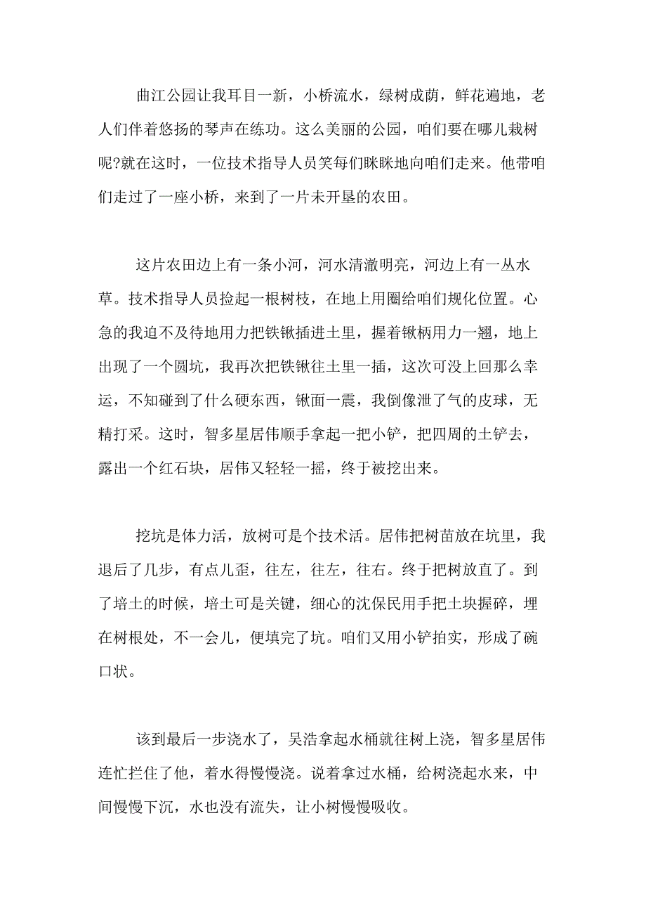 2021年实用的植树节的作文500字合集6篇_第3页