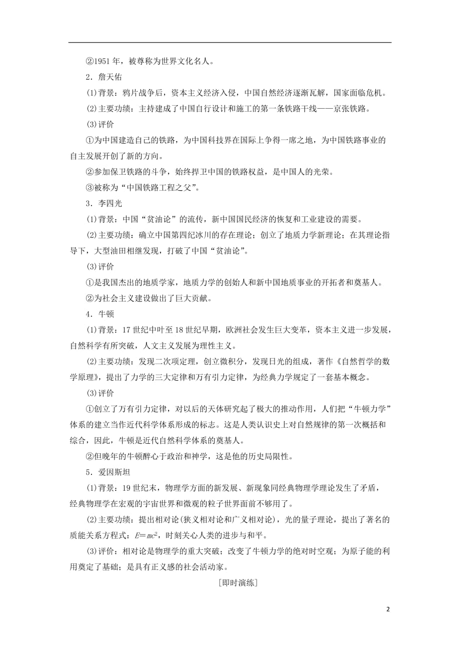 高中历史专题6杰出的中外科学家专题分层突破人民选修4_第2页