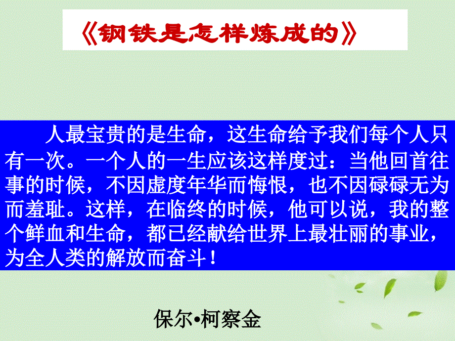 高中历史 7.1 从“战时共产主义”到“斯大林模式”课件15 新人教版必修2_第1页