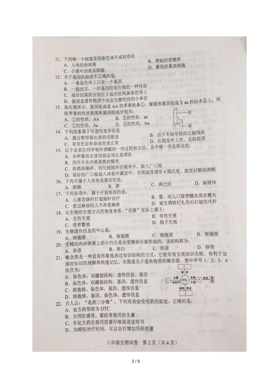 辽宁省辽阳市太子河区2017_2018学年八年级生物下学期期末试题扫描版无答案新人教版201807192116_第2页