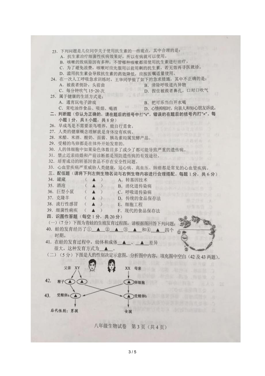 辽宁省辽阳市太子河区2017_2018学年八年级生物下学期期末试题扫描版无答案新人教版201807192116_第3页