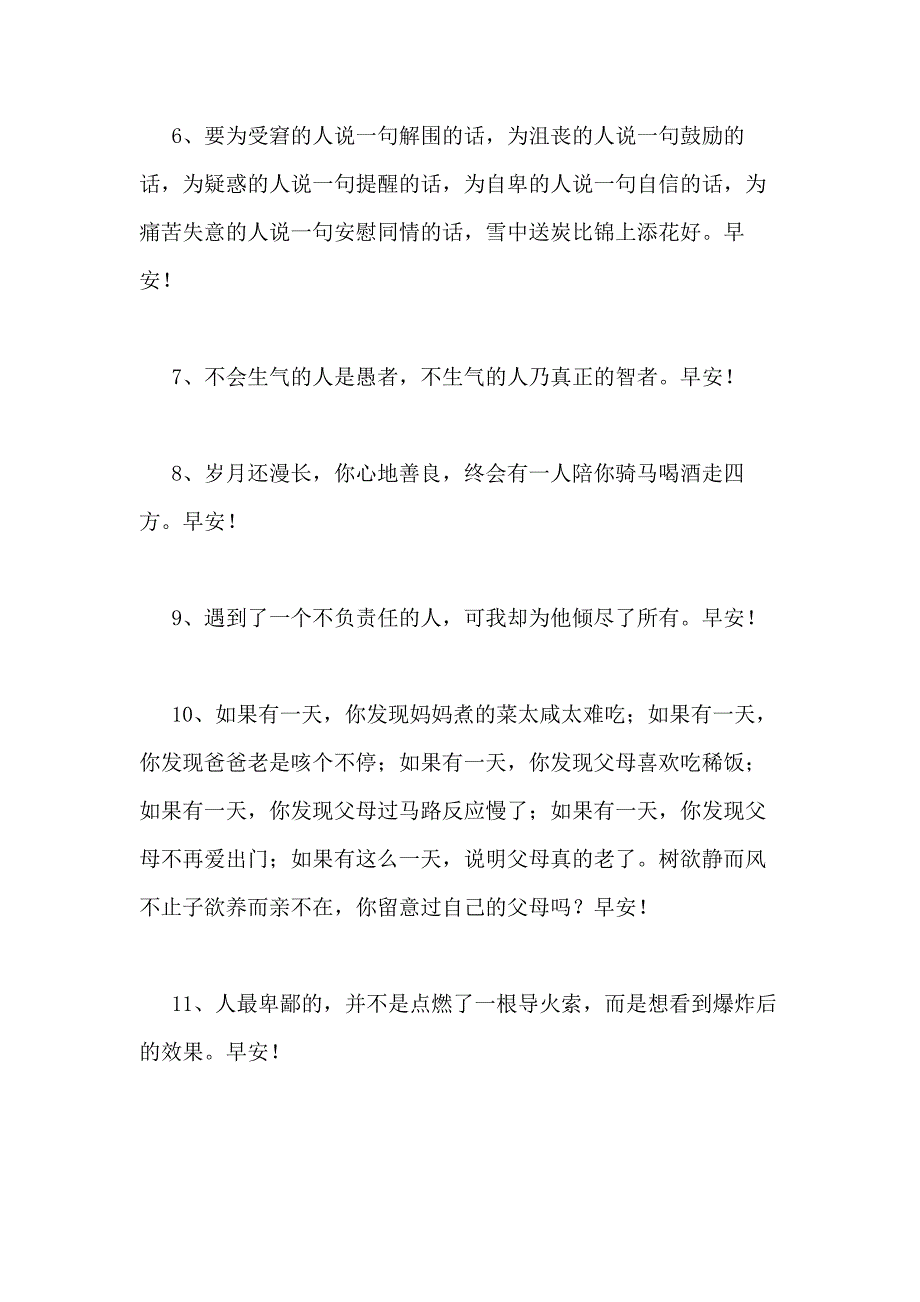 2020年简洁的祝好心情的早安问候语语录合集70句_第2页