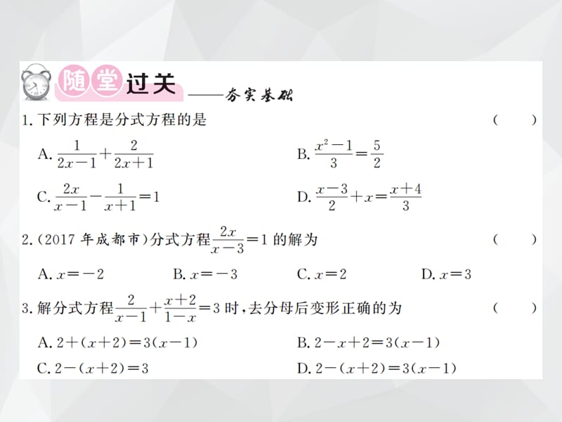 可化为一元一次方程的分式 .ppt_第5页