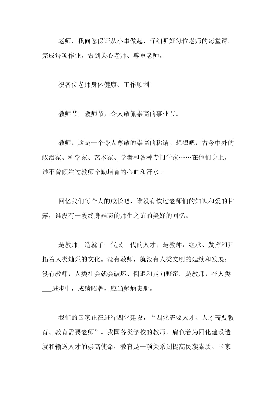 2021年关于教师节的作文200字合集7篇_第2页