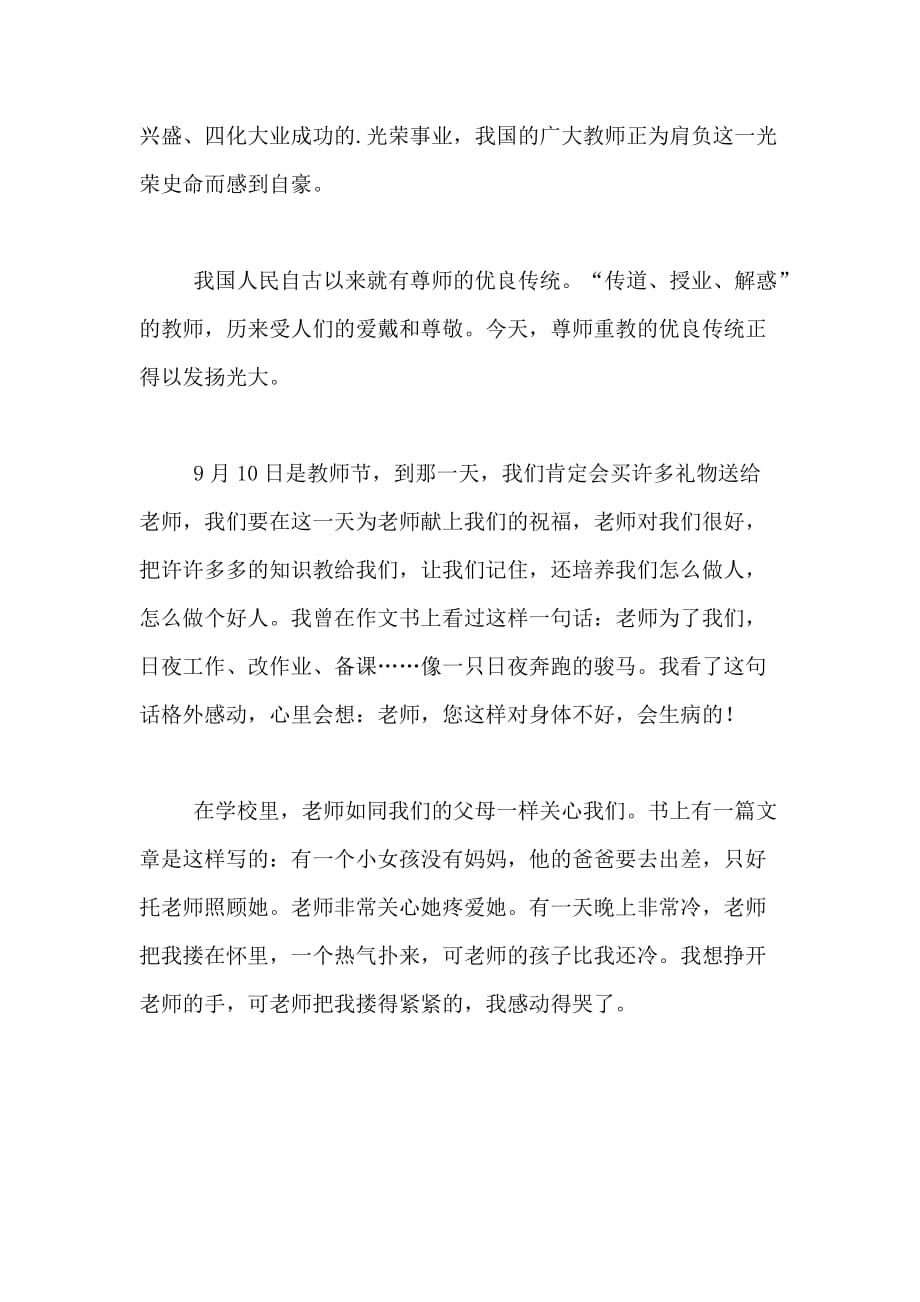 2021年关于教师节的作文200字合集7篇_第3页