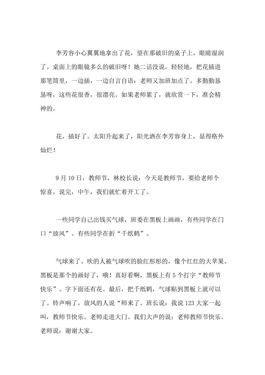 2021年关于教师节的作文200字合集7篇_第5页