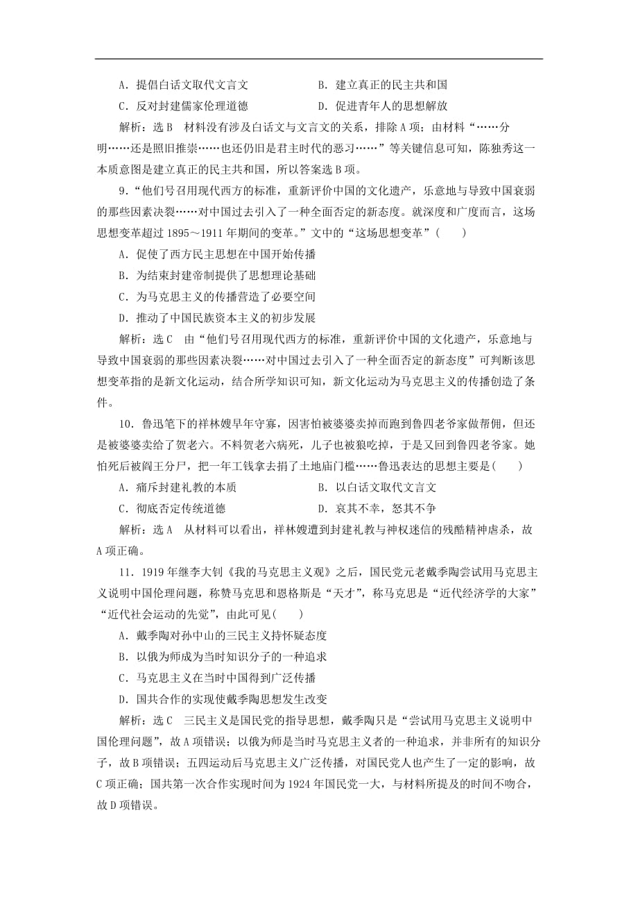 高中历史专题三近代中国思想解放的潮流专题过关检测人民必修3_第3页