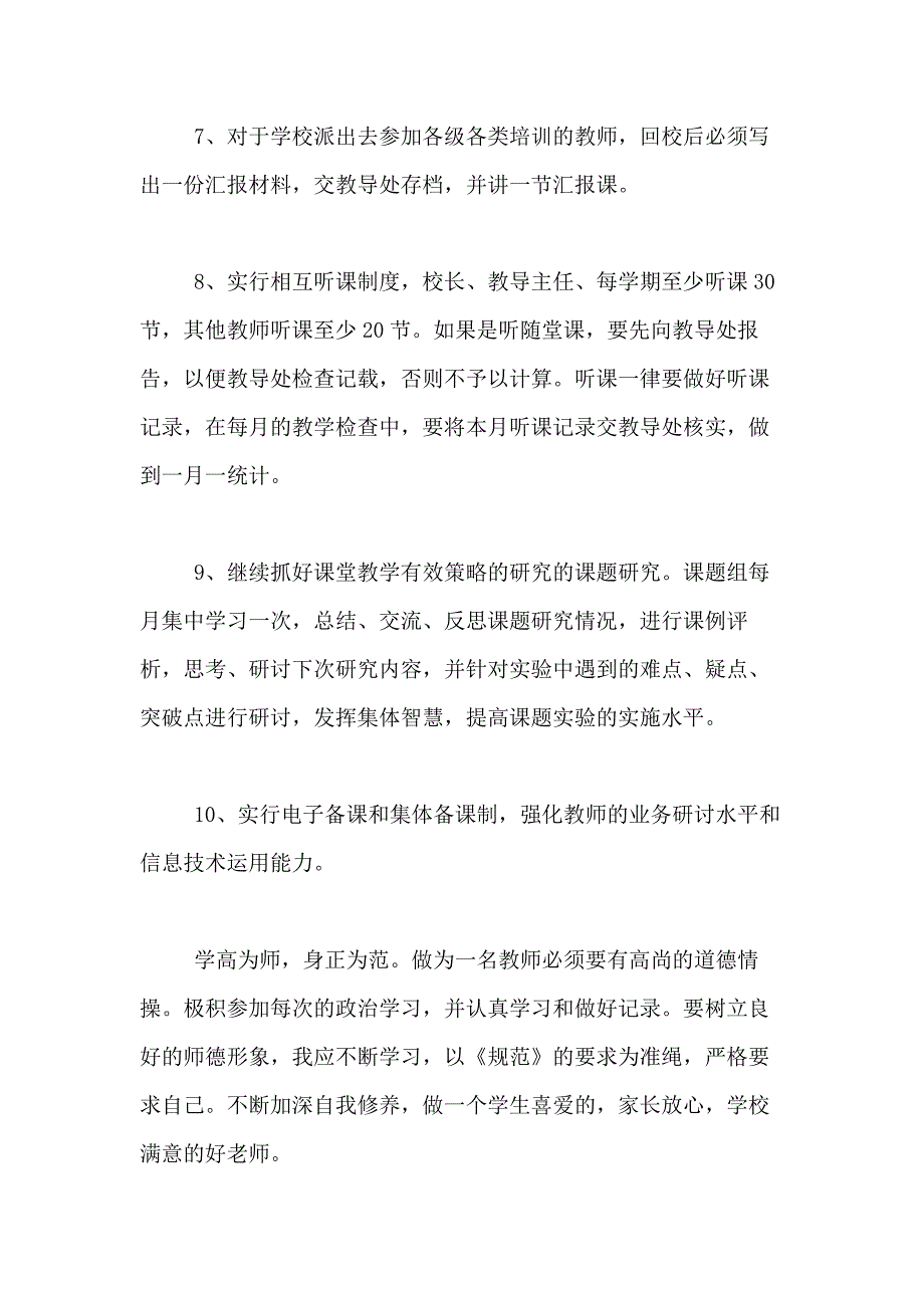 2021年有关学校教师工作计划合集7篇_第3页