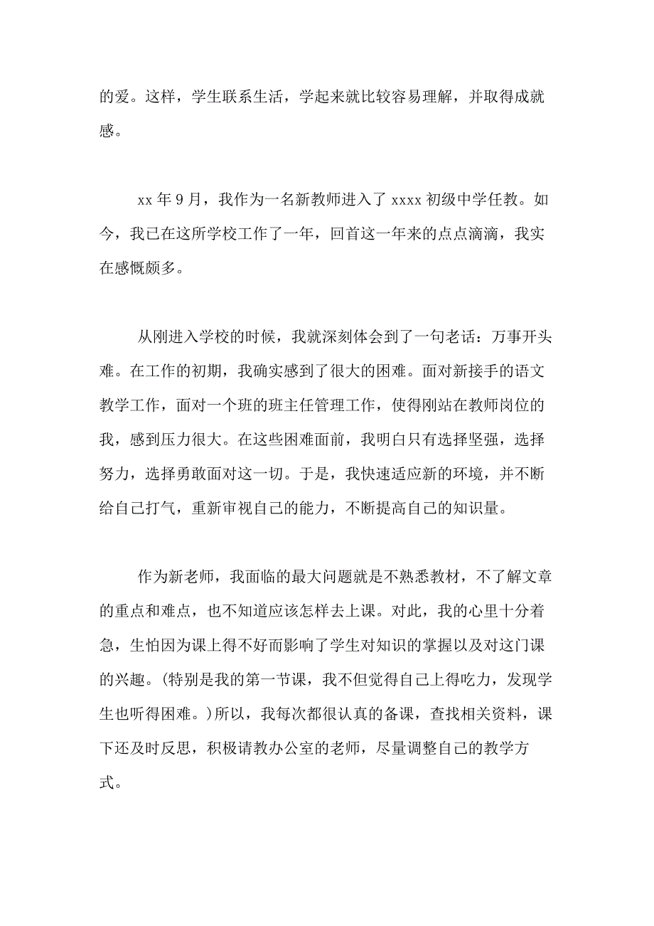 2021年新教师教学工作总结范文合集十篇_第3页