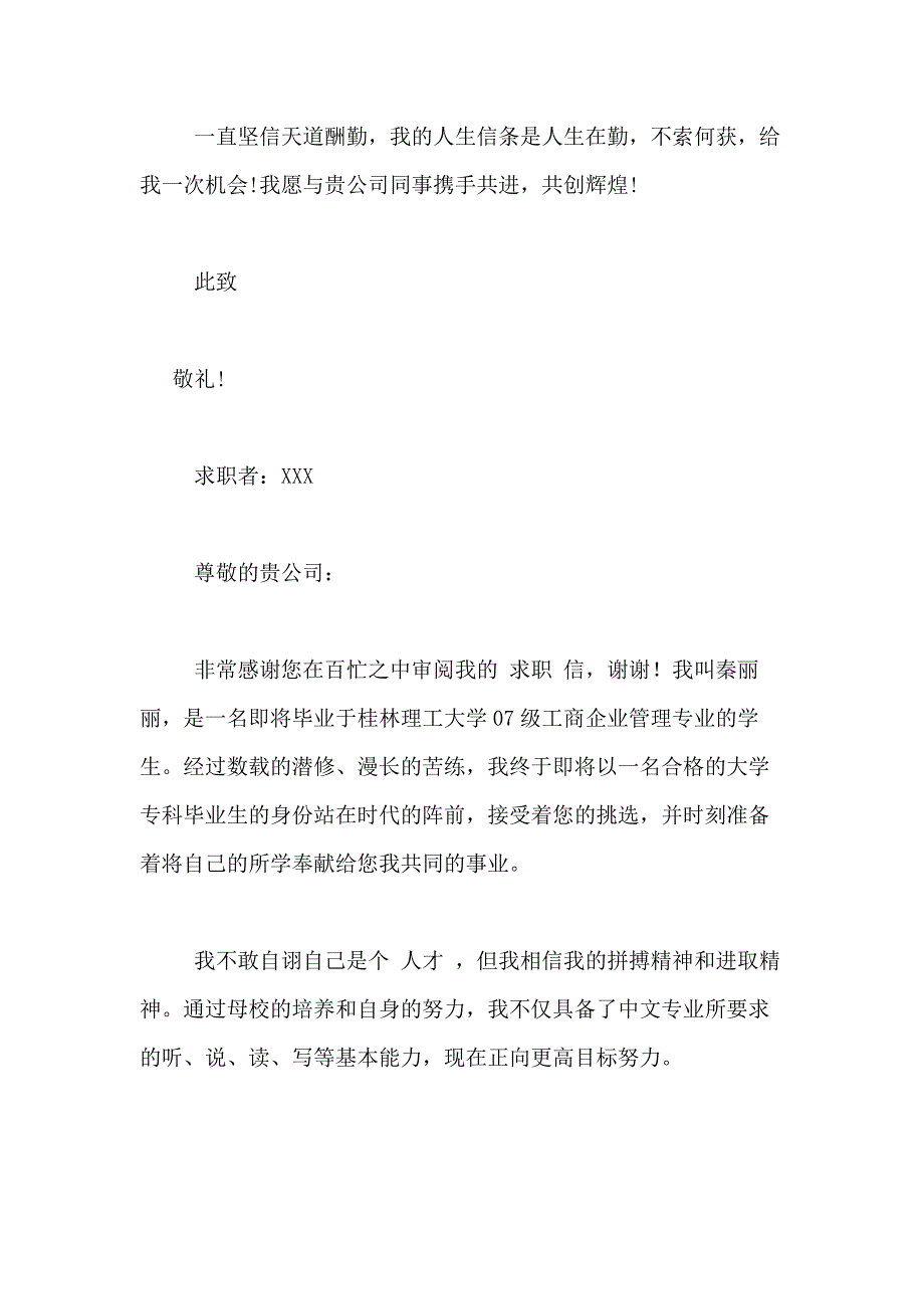 2021年企业管理专业求职信模板合集8篇_第4页